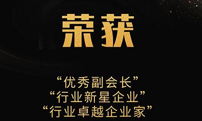 【數(shù)智創(chuàng)新、奮楫篤行】金鴻星再獲三大殊榮！