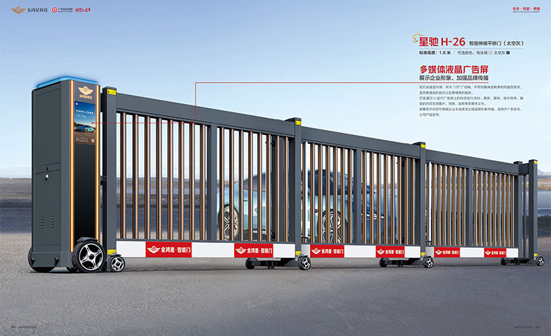 智能伸縮平移門 星馳 H-26