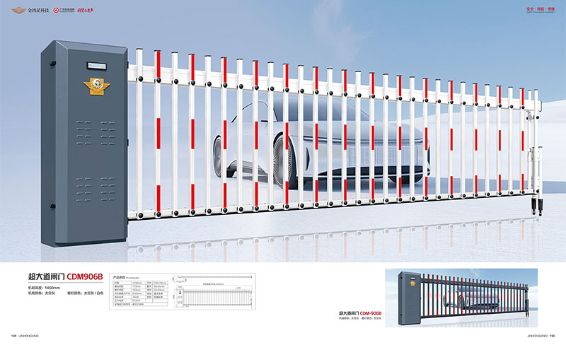 超大道閘門CDM906B